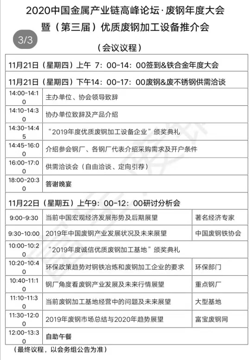 倒計(jì)時(shí)四天,，乾森機(jī)械邀您相約無(wú)錫 —2020年中國(guó)金屬產(chǎn)業(yè)鏈高峰論壇